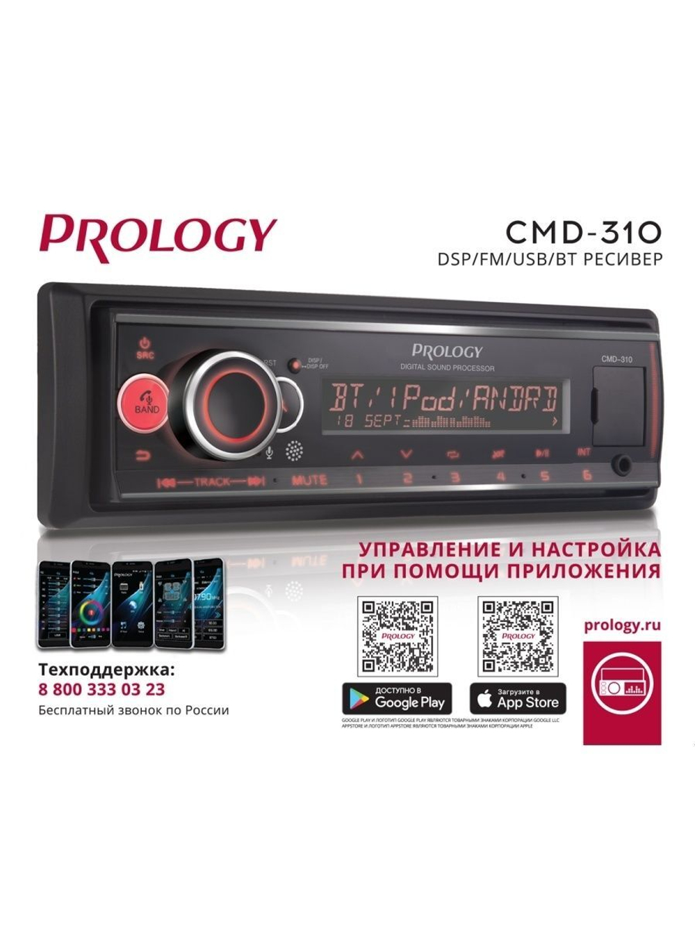 Автомагнитола PROLOGY CMD-310 FM/USB/BT ресивер с DSP ()