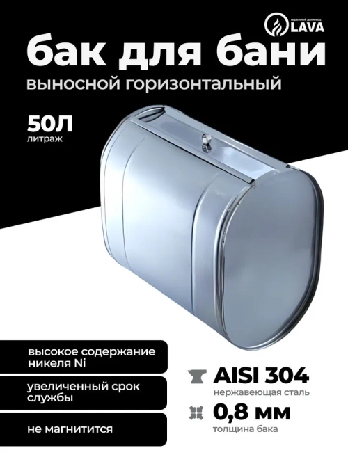 Бак выносной для теплообменника горизонтальный 50 л, AISI 304 0,8 мм