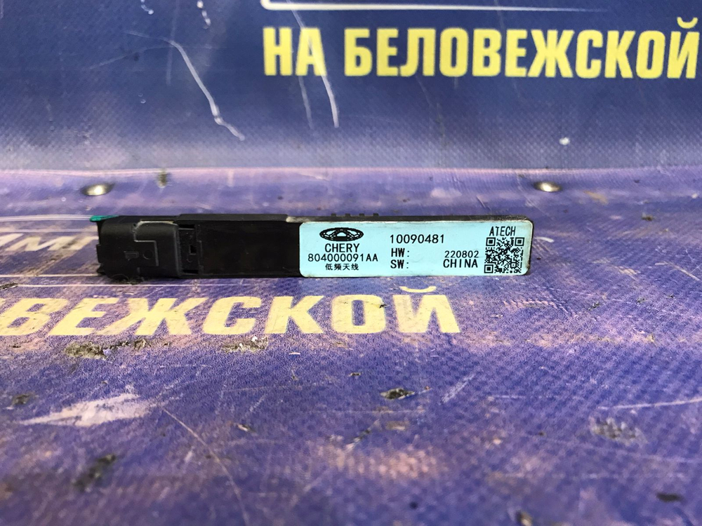 Антенна OMODA C5 2024