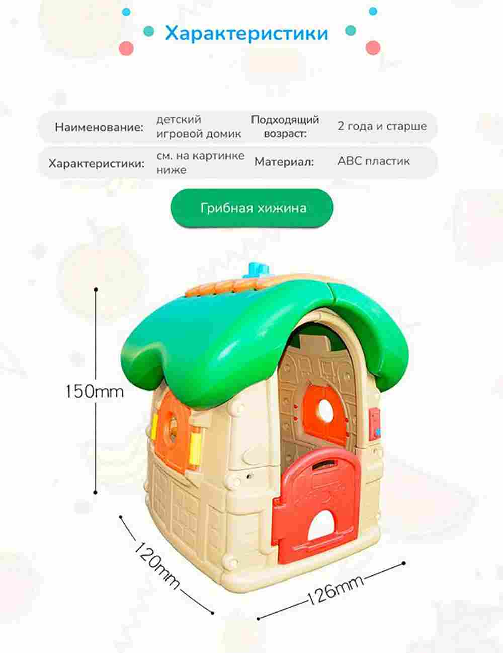 Игровой домик «Грибная хижина» — для детских игровых зон