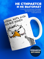 Кружка чайка серия синичка неврастеничка.