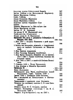 Материалы для истории дворянских родов Мартыновых и Слепцовых, с их ветвями | А.Н. Нарцов