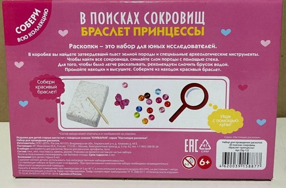 Набор для проведения раскопок