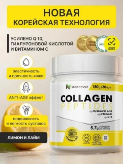 Коллаген со вкусом лимон-лайм (180 гр)