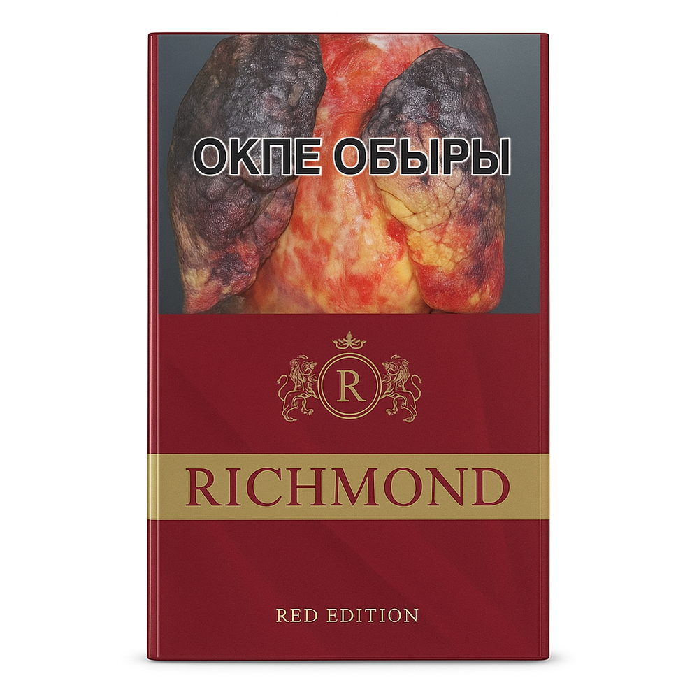 Сигареты Richmond Red edition
