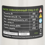 Скважинный насос CНЦ-3-65, центробежный, диаметр 3", 800 Вт, 2800 л/ч, напор 65 м Сибртех
