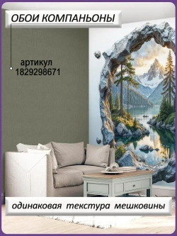 300х270 3D Фотообои горный природный пейзаж