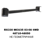 ТЯГИ ПОПЕРЕЧНЫЕ RX330 4WD