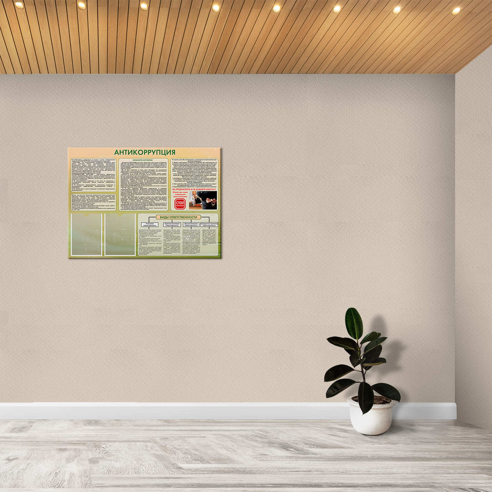 Стенд Антикоррупция с карманами А4 150000309