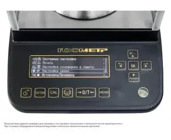 Аналитические весы Госметр ВЛА-120С