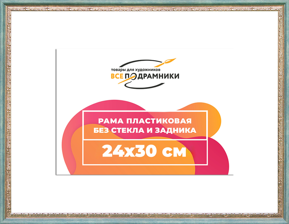 Рама 24x30 для картин и фотографий RP0212240-10(Q65)