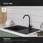 Мойка POLYGRAN GALS-760 черный № 16, смеситель SKS5 черный №16