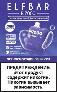 Купить Одноразовый Pod Elf Bar Pi7000 - Черносмородиновый Сок (7000 затяжек)