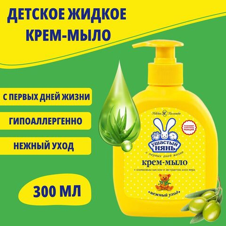 Ушастый нянь 300мл Мыло жидк. дет. с экс. Алоэ