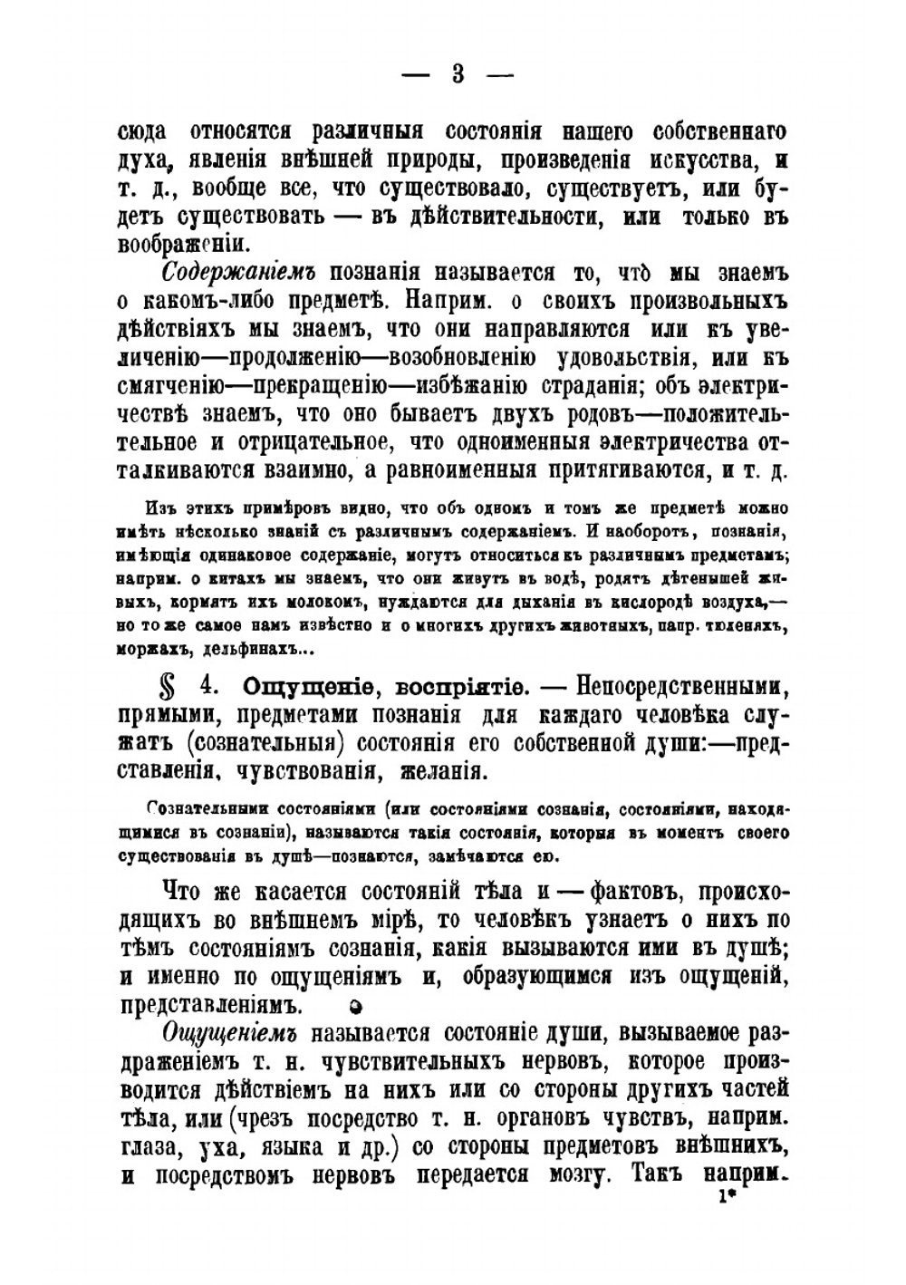 Учебник логики | Светилин А.