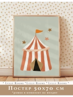 Постер 50х70 в детскую эстетика