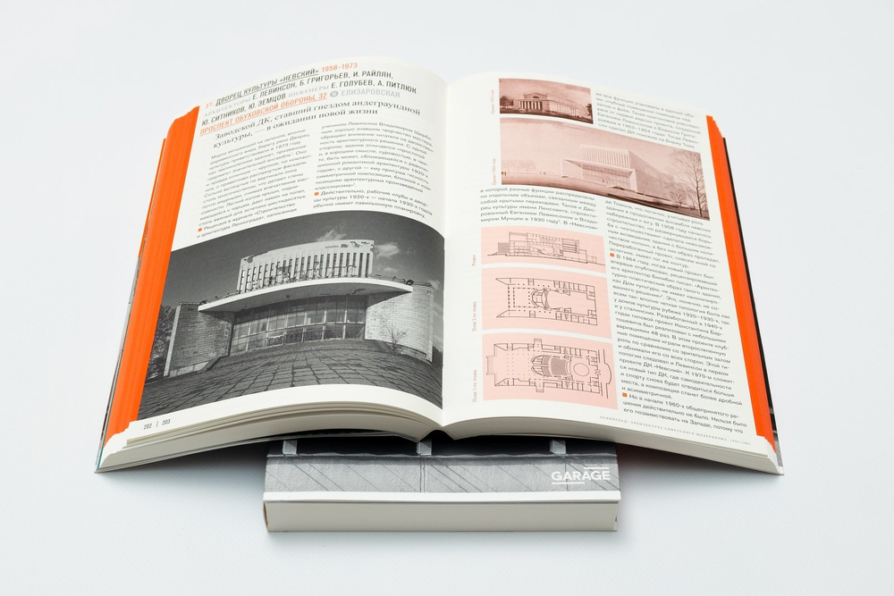 Ленинград: архитектура советского модернизма 1955–1991