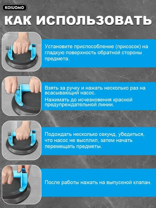 KOIUOMO Стеклодомкрат/Вакуумная присоска для плитки и стекла/Ручка для переноски