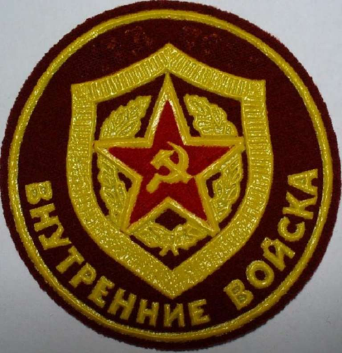 Шеврон (нашивка) Внутренние войска МВД СССР