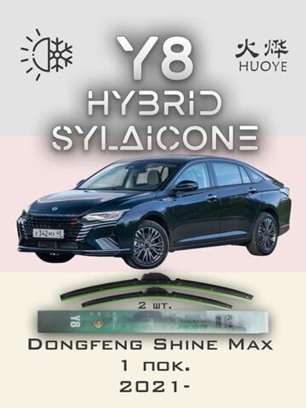 Щетки стеклоочистителя HUOYE Y8 650/425 мм на Dongfeng ShineMax | Push button