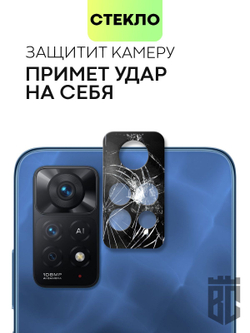 Стекло на камеру BROSCORP для Xiaomi Redmi Note 11 Pro и Xiaomi Redmi Note 12 Pro 4G оптом (арт. XM-RN11PRO-3D-CAM-FULL-GLASS)