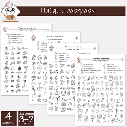 Найди, сосчитай и раскрась