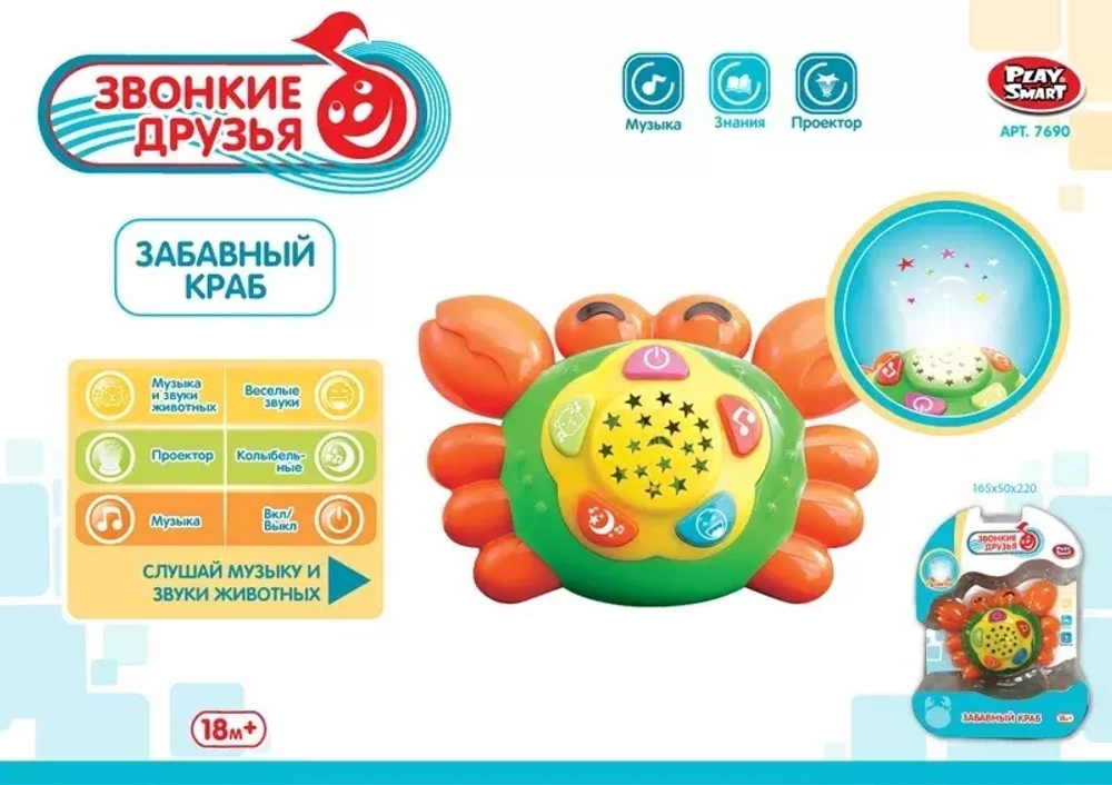 7690/DT/Проектор "Крабик" на бат. музыка и звуки животных, колыбельные мелодии, на блист. 16,5*5*22/