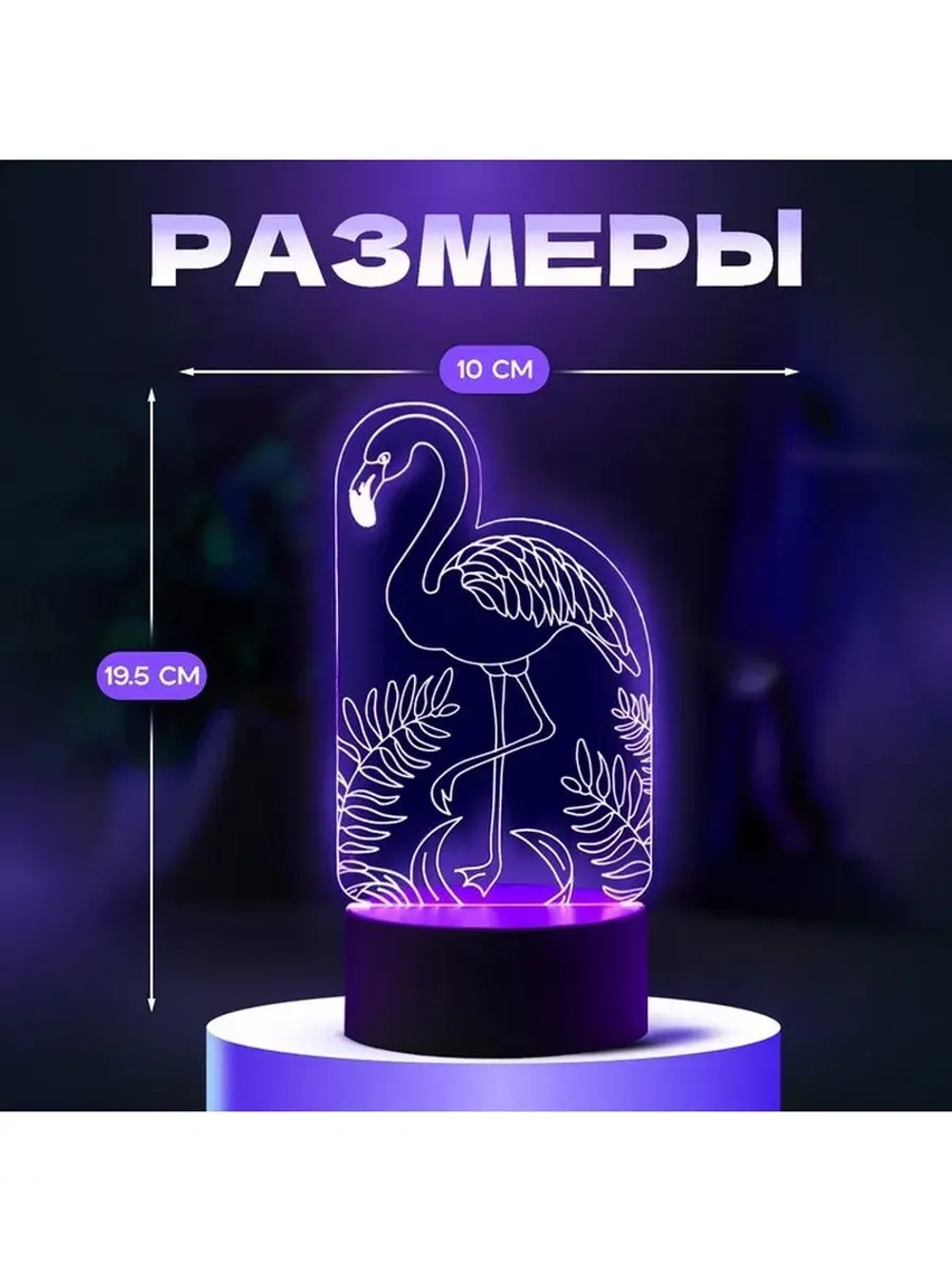 Светильник 3D ночник RISALUX «Фламинго», LED RGB, от сети, 9