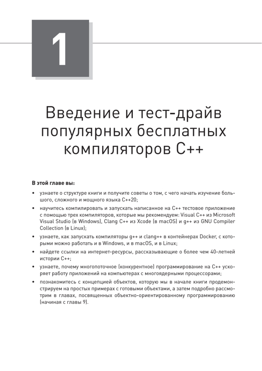 C++20 для программистов