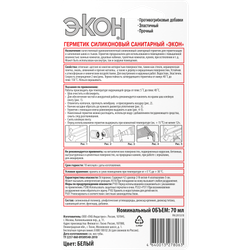 Герметик Экон 3002430 силиконовый санитарный белый 70 мл. на БЛ-1