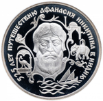 Russia 2 Rubles 1997, Outstanding Personalities - Afanasy NIKITIN (LMD), PROOF