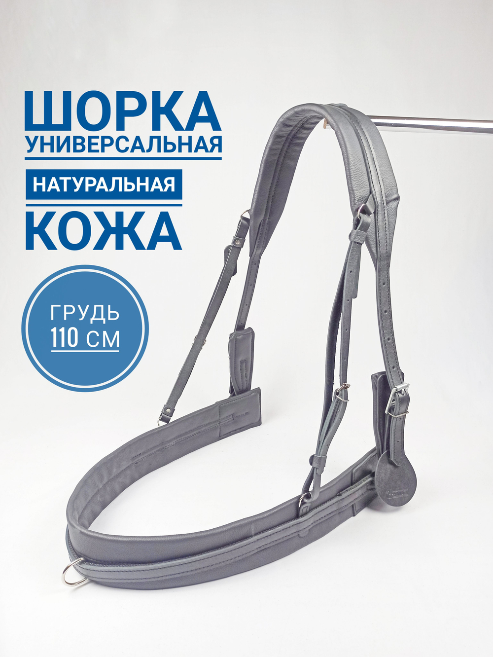 Шорка кожаная для лошади под евро-упряжь 110, черный