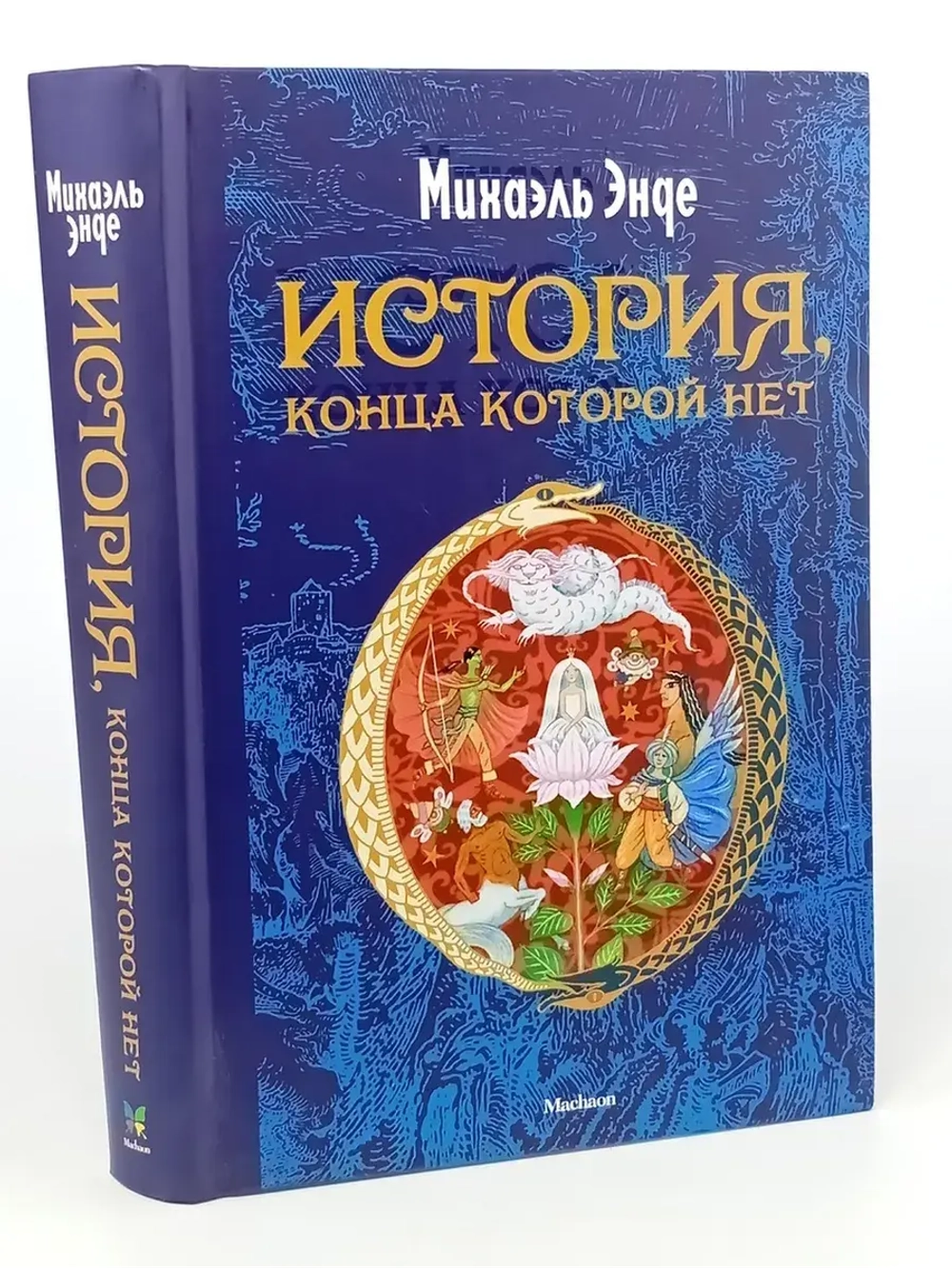 История, конца которой нет. М.Энде