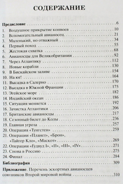 Уязвимые, но незаменимые. Британские эскортные авианосцы во Второй мировой войне