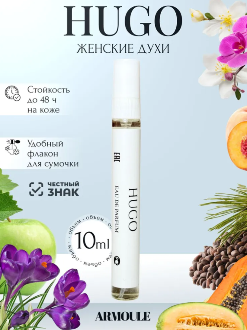 Духи Armoule Hugo 10 Мл