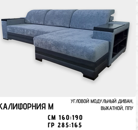 Дюарт Диван Калифорния М угловой