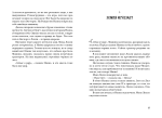 Тень Лодура. Гибнущее дерево