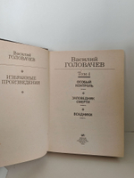 Василий Головачев. Избранные произведения в десяти томах. Том 4. Особый контроль. Заповедник смерти. Всадники