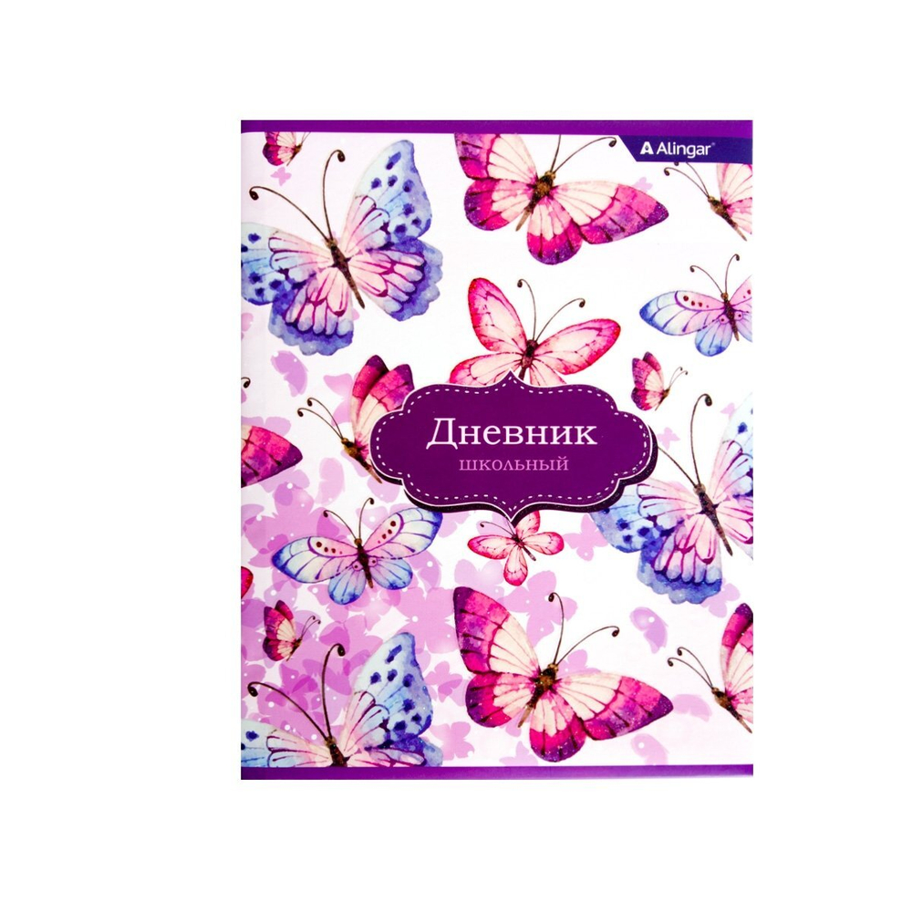 Дневник школьный Alingar 1-11 кл., 48л. 7БЦ , ламинированный картон, поролон, глиттер, "Colored butterflies"