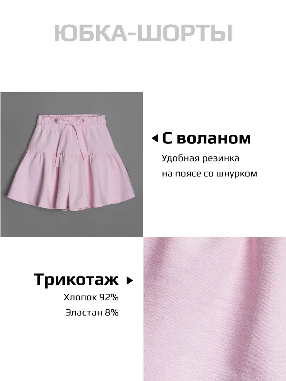 Юбка-шорты для девочки на лето