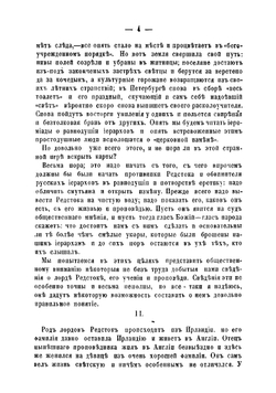 Великосветский раскол. Лорд Редсток, его учение и проповедь | Лесков Николай Семенович