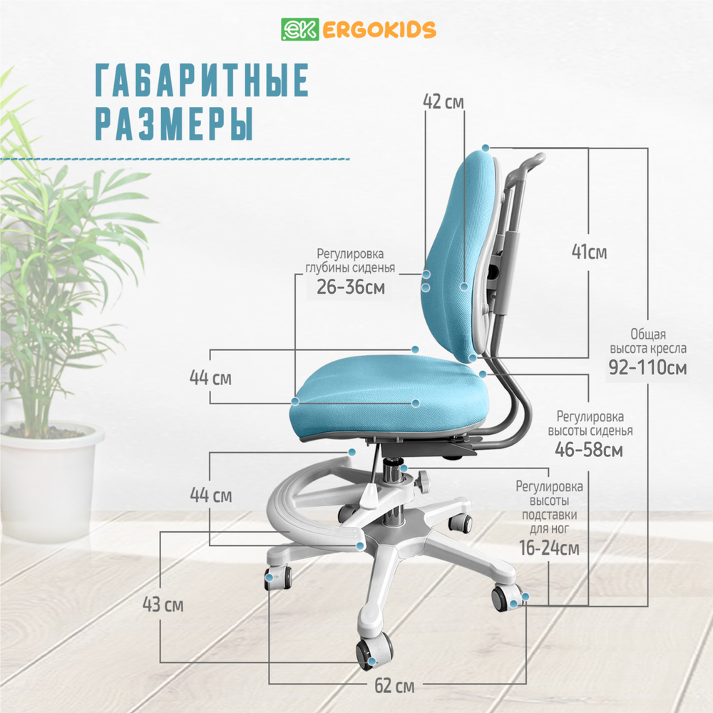 Стул для школьника Ergokids Columbia