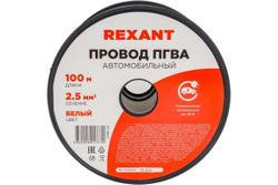 Провод ПГВА REXANT 1х2.50 кв.мм, белый, бухта 100 м 01-6541