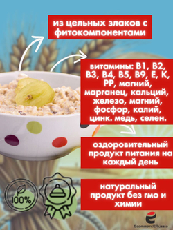 Каша быстрого приготовления Росточки здоровья "Виноградная" 200 гр.