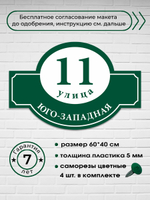 Адресная табличка на дом, 3007, 60х40 см.