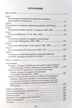 Ропша. Три века истории дворцового ансамбля
