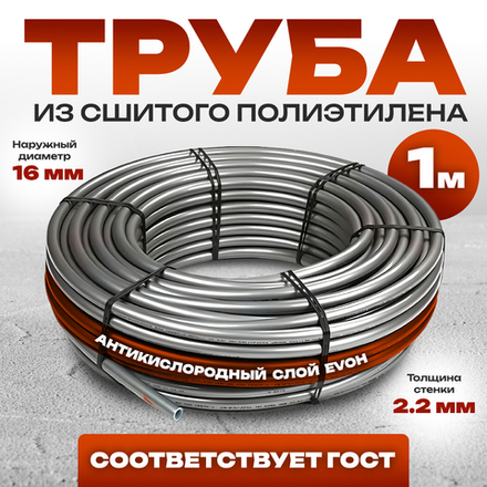 ViEiR Труба из сшитого полиэтилена VER-PRO GREY Pex-а EVOH Ø-16*2,2 мм (VP87-100)
