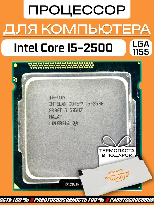 S-1155 Процессор Intel Core i5-2500