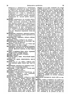 Толковый словарь живого великорусского языка. Том 2. И - М. Часть 1 | В. И. Даль