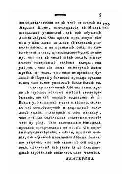 Переписка Российской Императрицы Екатерины II с г. Волтером, с 1763 по 1778 год. Часть 1 | Михаил Антоновский